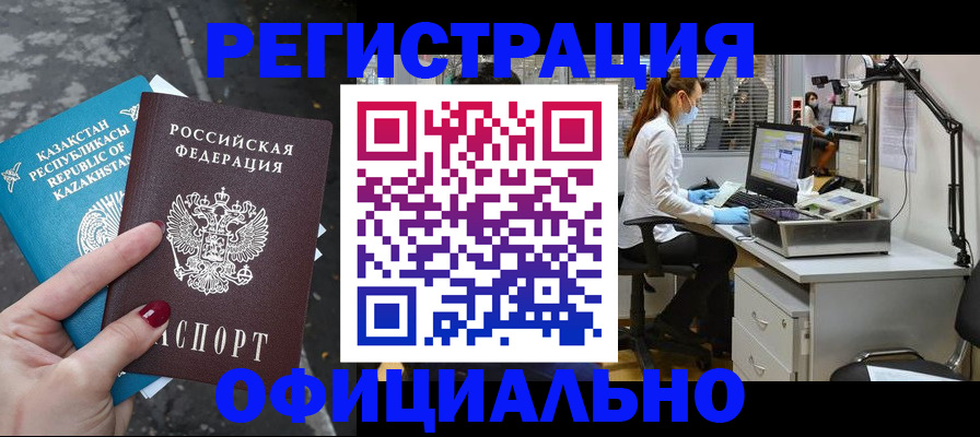 прописка иностранных граждан в Нерчинске