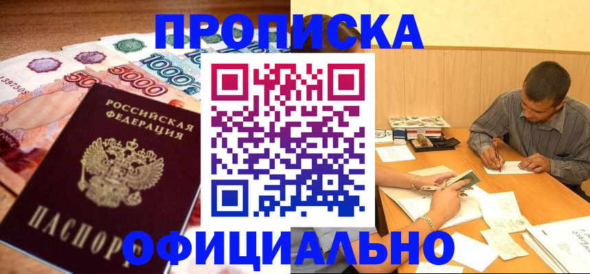 временная регистрация недорого в Нерчинске