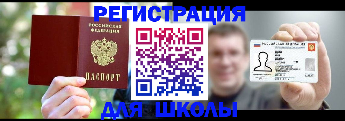 прописка ребенка в Нерчинске